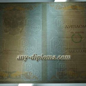 Диплом бакалавра 1997-2003 год
