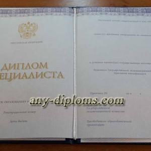 Диплом специалиста 2014-2017 год (Киржач)