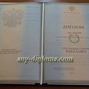 Диплом бакалавра 1997-2003 год