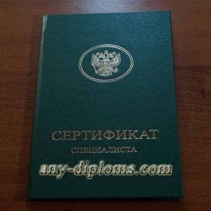 Сертификат специалиста
