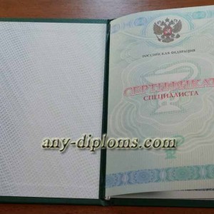 Купить сертификат специалиста - медицинский