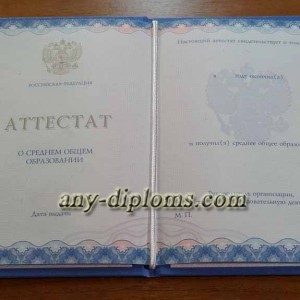Аттестат о среднем общем образовании 2014 год
