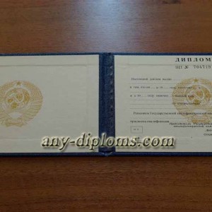 Диплом среднее профессиональное образование СССР