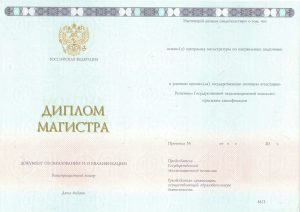 Диплом магистра 2014-2025 г.